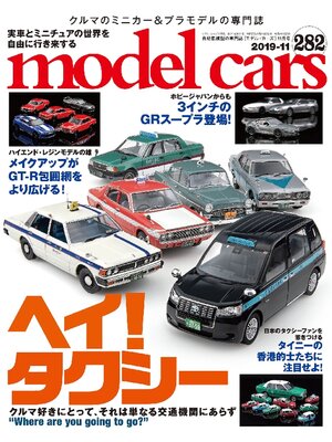 cover image of model cars: No.282